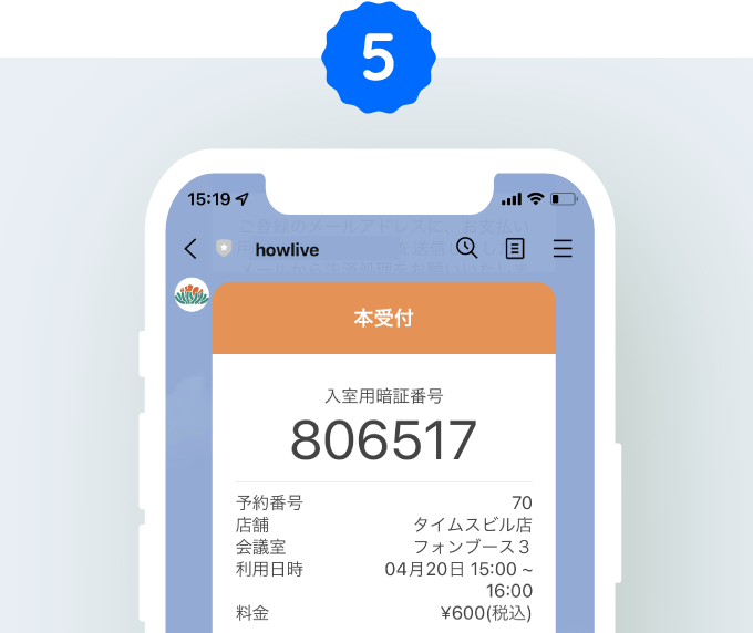 PINコードの受取